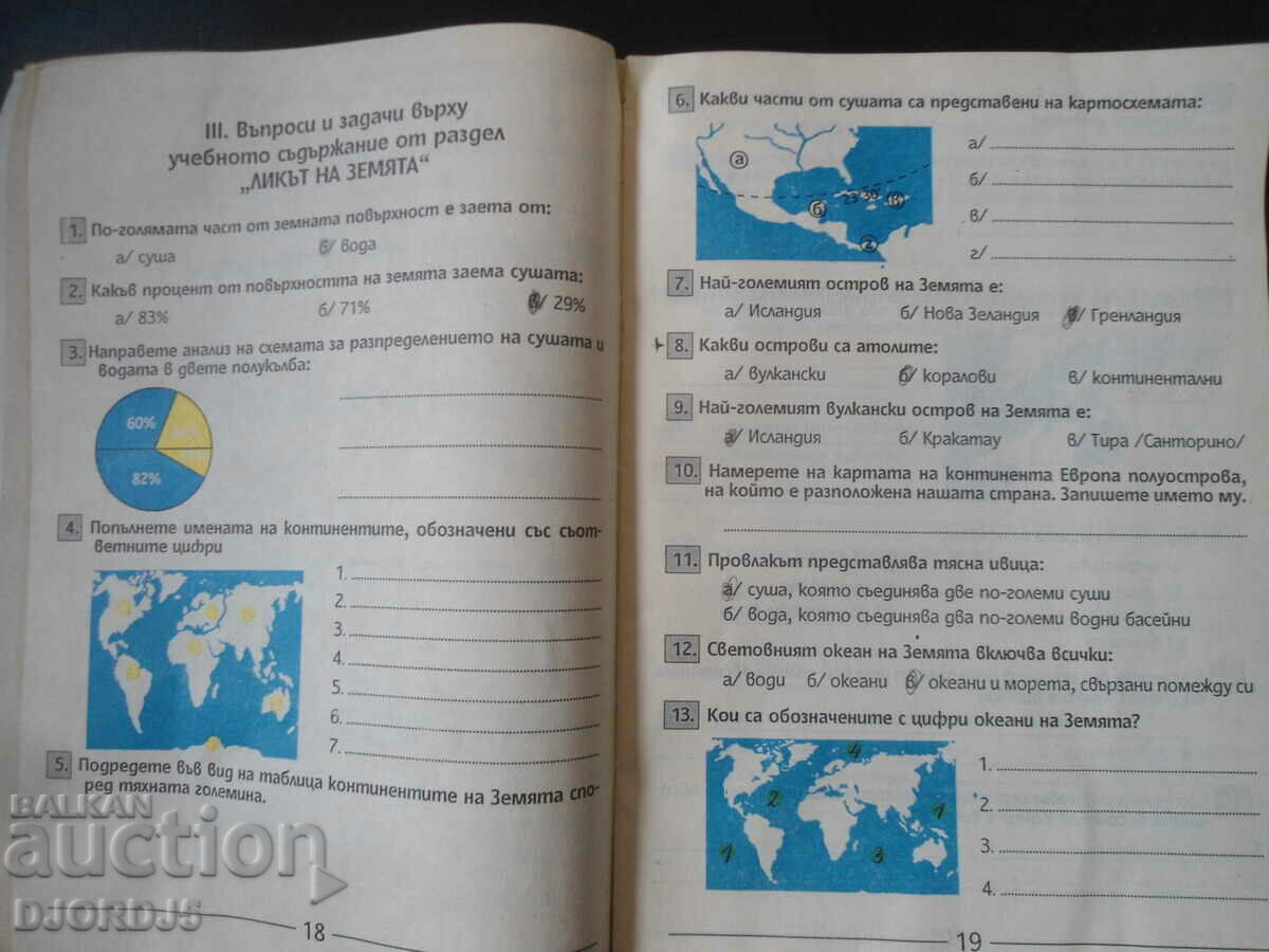Delivery of SCIENCE textbook for 5th grade of secondary school Delivery of SCIENCE textbook for 5th grade of secondary school