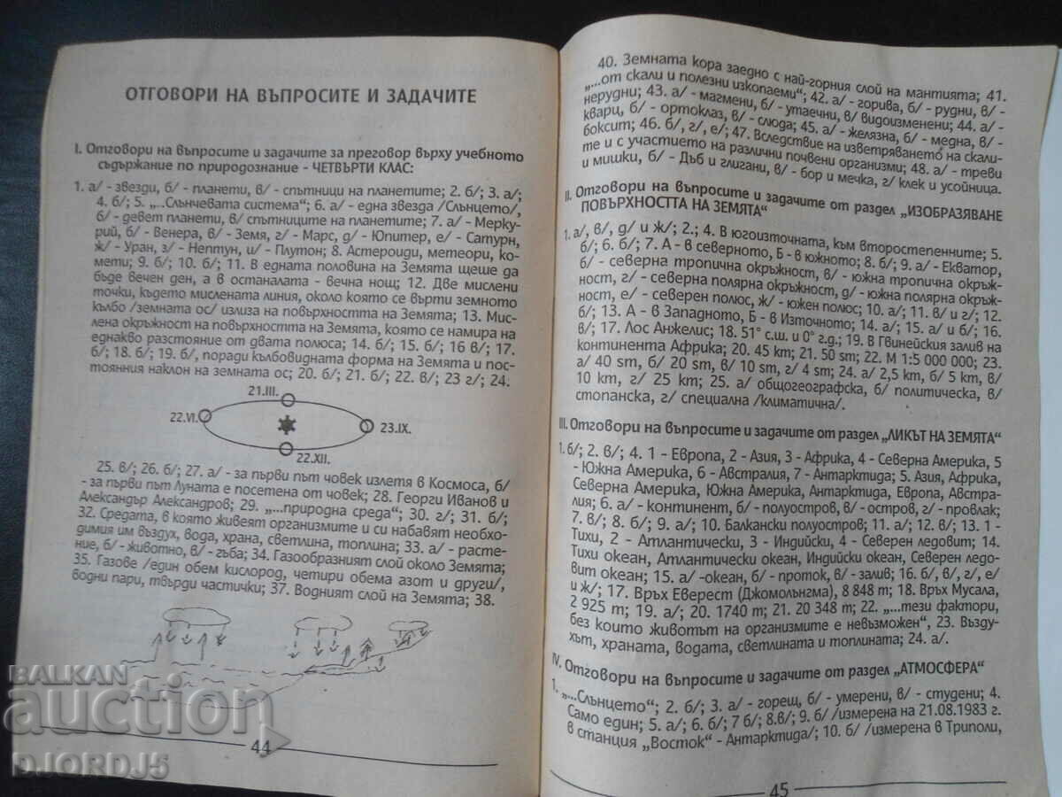 SCIENCE textbook for 5th grade of secondary school - 5 SCIENCE textbook for 5th grade of secondary school - 5