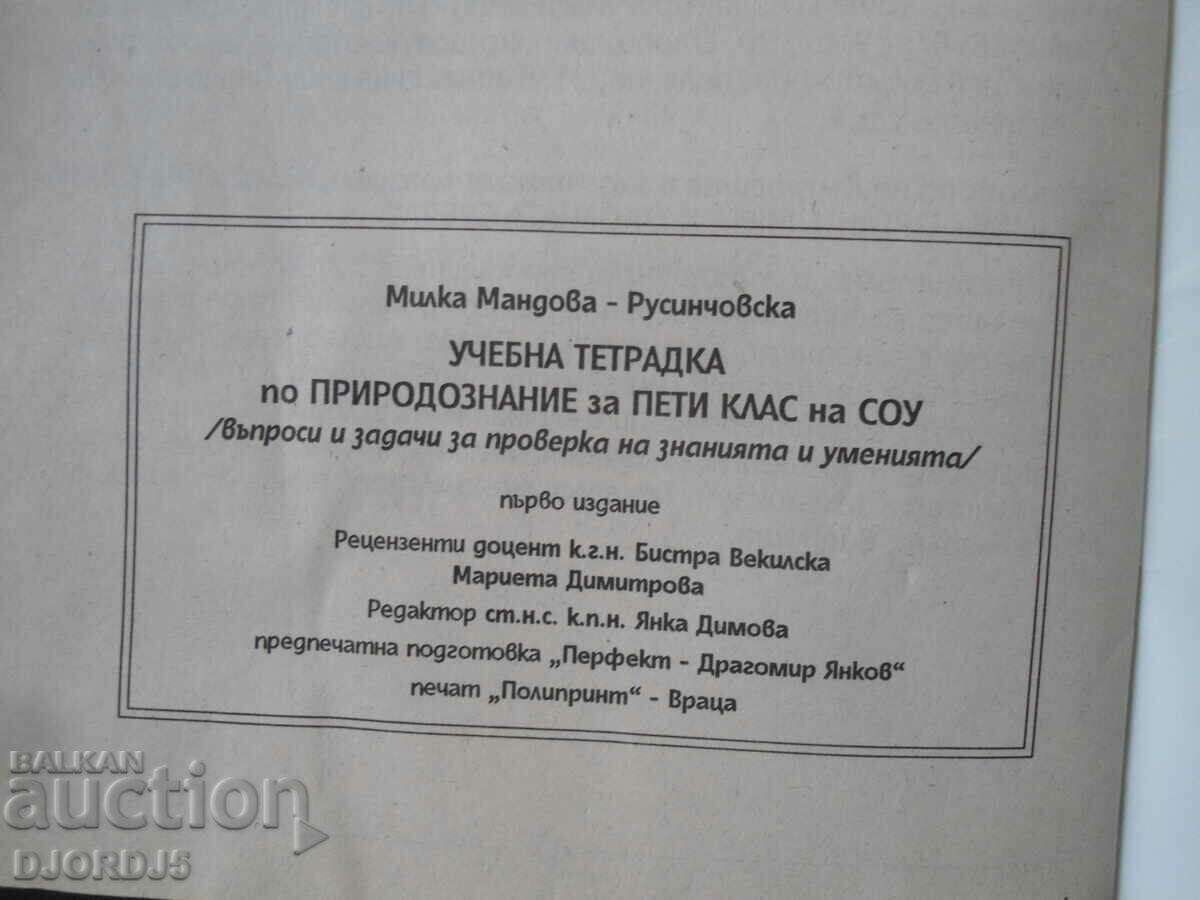 SCIENCE textbook for 5th grade of secondary school - 6 SCIENCE textbook for 5th grade of secondary school - 6