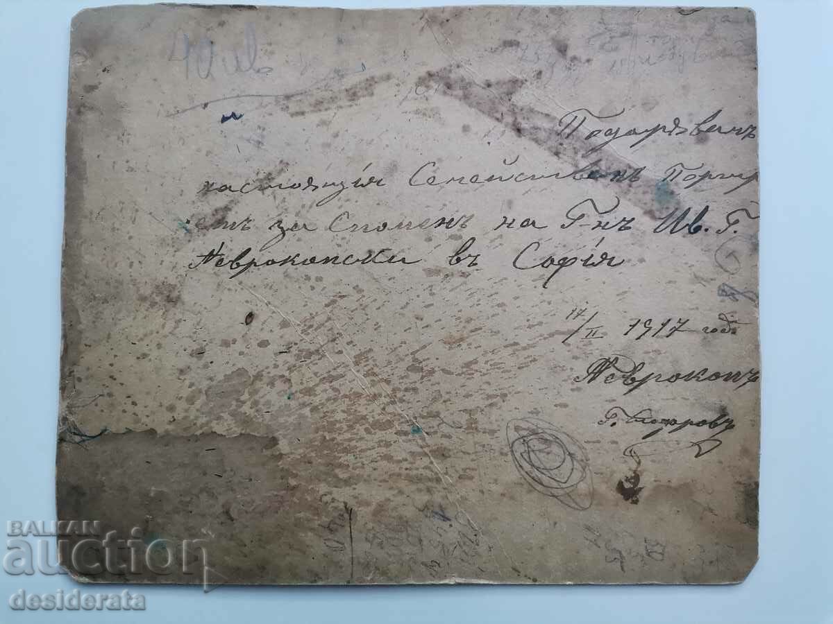 Old photograph from the town of Nevrokop with price 40.00 BGN | € 20.45 Old photograph from the town of Nevrokop with price 40.00 BGN | € 20.45