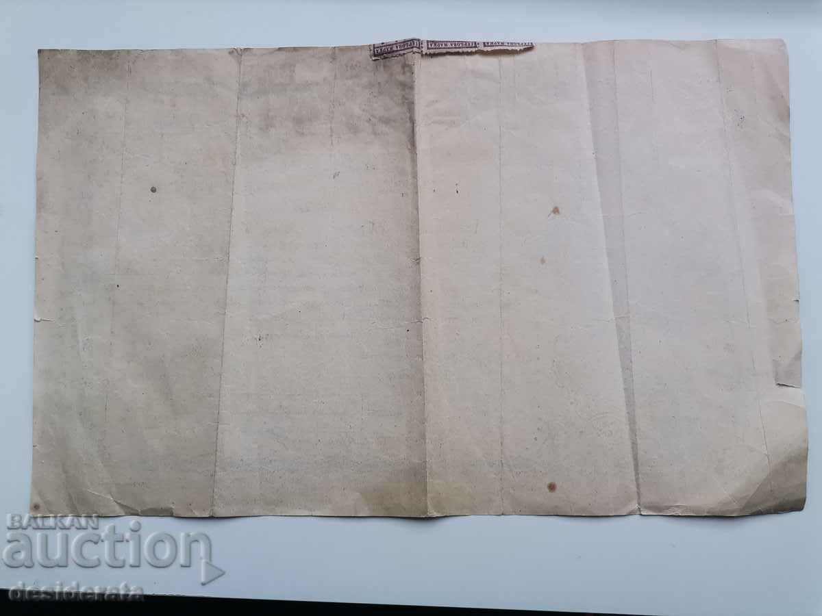 Certificate Bakalchevi family, Nevrokop with price 20.00 BGN | € 10.23 Certificate Bakalchevi family, Nevrokop with price 20.00 BGN | € 10.23