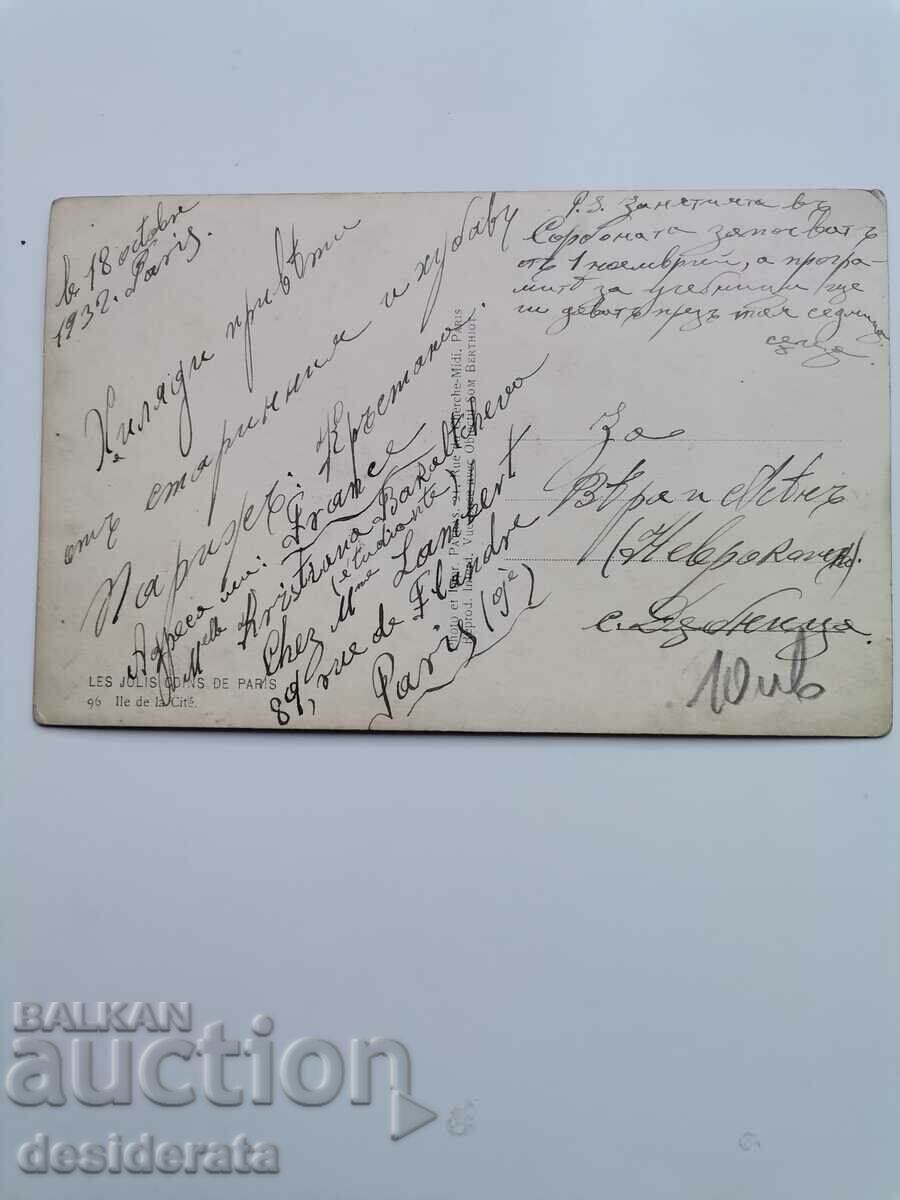 Old postcard from Paris with price 10.00 BGN | € 5.11 Old postcard from Paris with price 10.00 BGN | € 5.11
