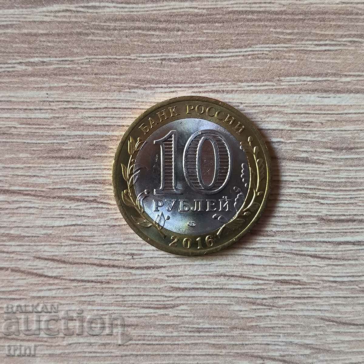 Russia 10 rubles 2017 Belgorod Region with price 4.50 BGN | € 2.30