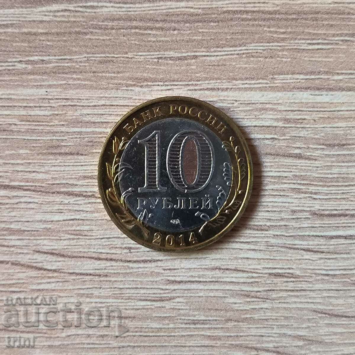 Russia 10 rubles 2014 Republic of Ingushetia with price 4.50 BGN | € 2.30 Russia 10 rubles 2014 Republic of Ingushetia with price 4.50 BGN | € 2.30