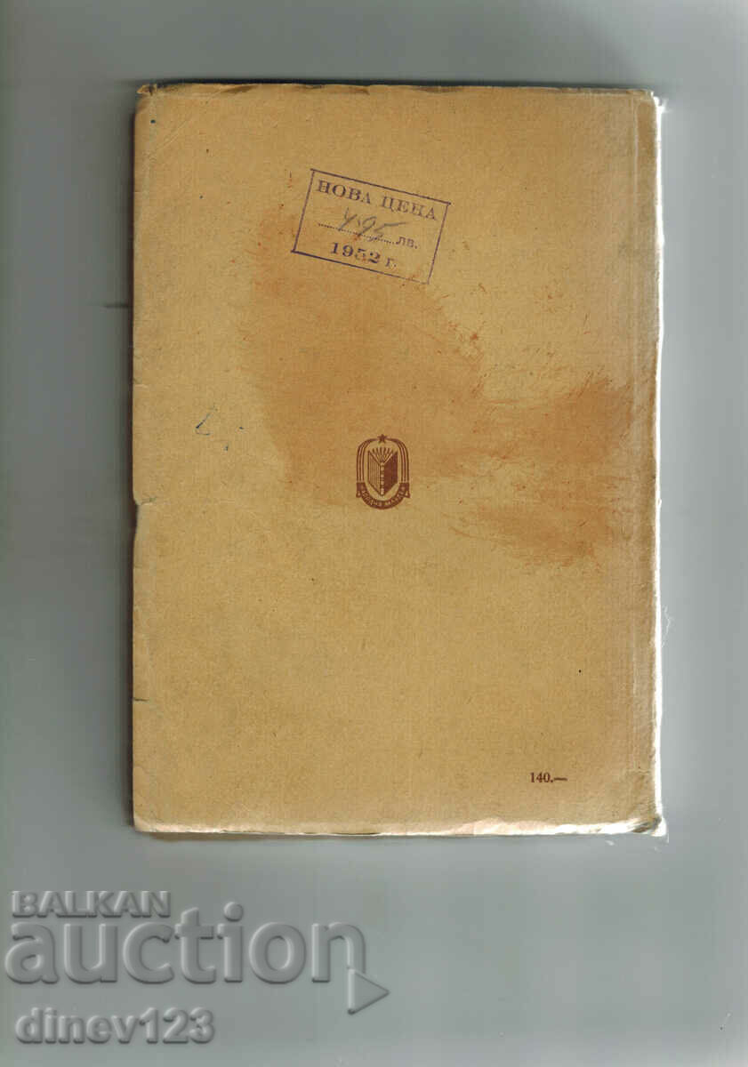 FLYING TOYS AND MODELS - N. BABAEV with price 17.00 BGN | € 8.69 FLYING TOYS AND MODELS - N. BABAEV with price 17.00 BGN | € 8.69