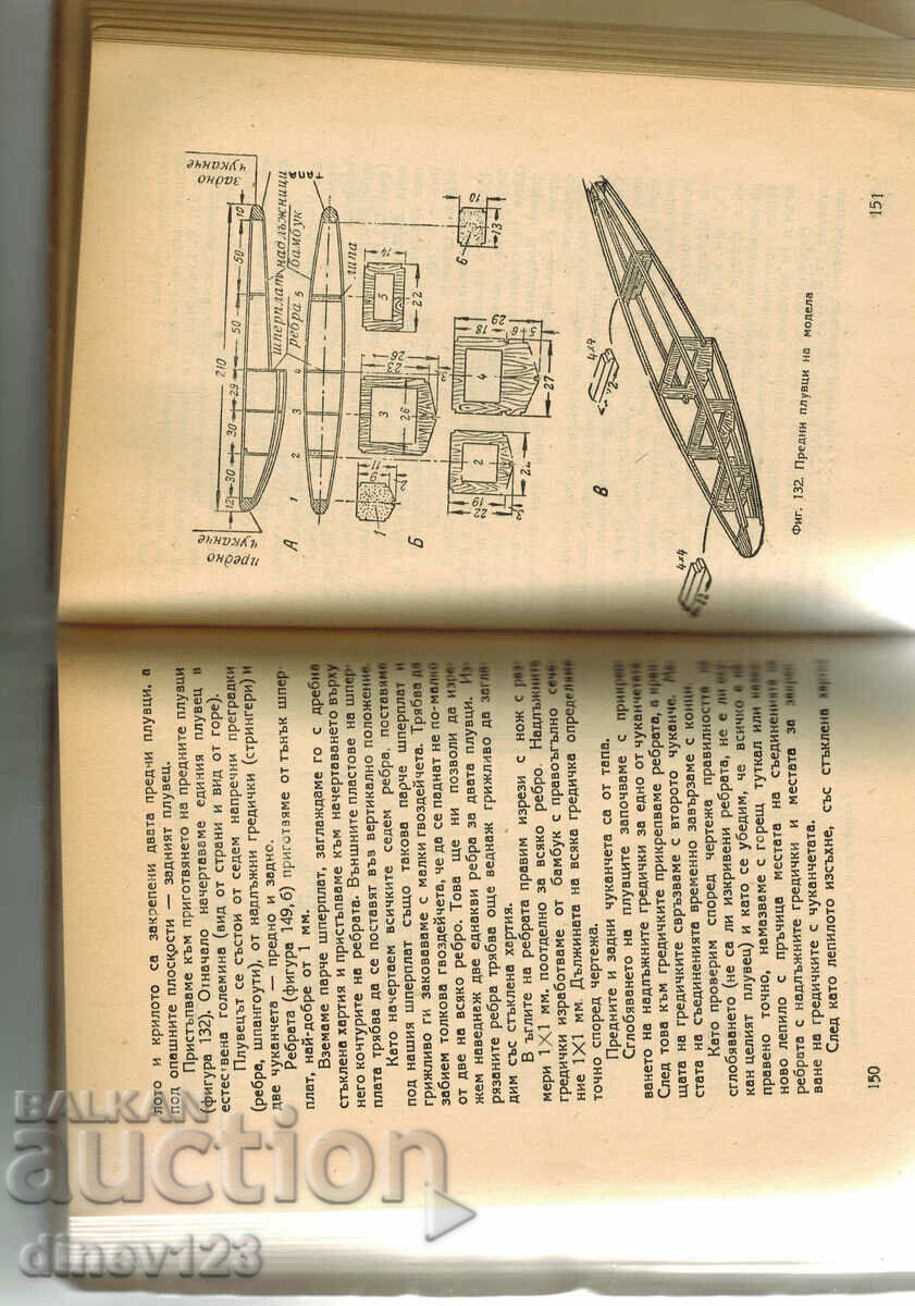 Auction FLYING TOYS AND MODELS - N. BABAEV Auction FLYING TOYS AND MODELS - N. BABAEV