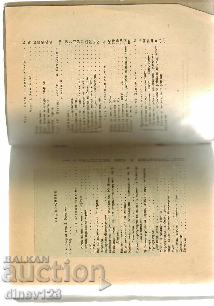 Delivery of FLYING TOYS AND MODELS - N. BABAEV Delivery of FLYING TOYS AND MODELS - N. BABAEV