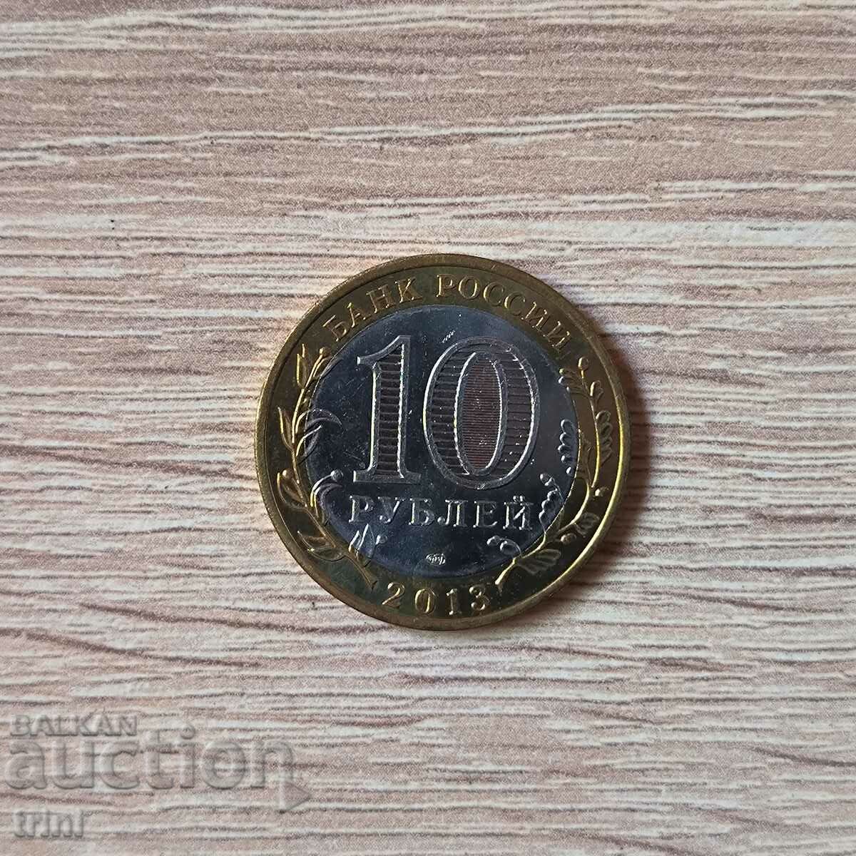 Russia 10 rubles 2013 Republic of North Ossetia with price 4.50 BGN | € 2.30 Russia 10 rubles 2013 Republic of North Ossetia with price 4.50 BGN | € 2.30