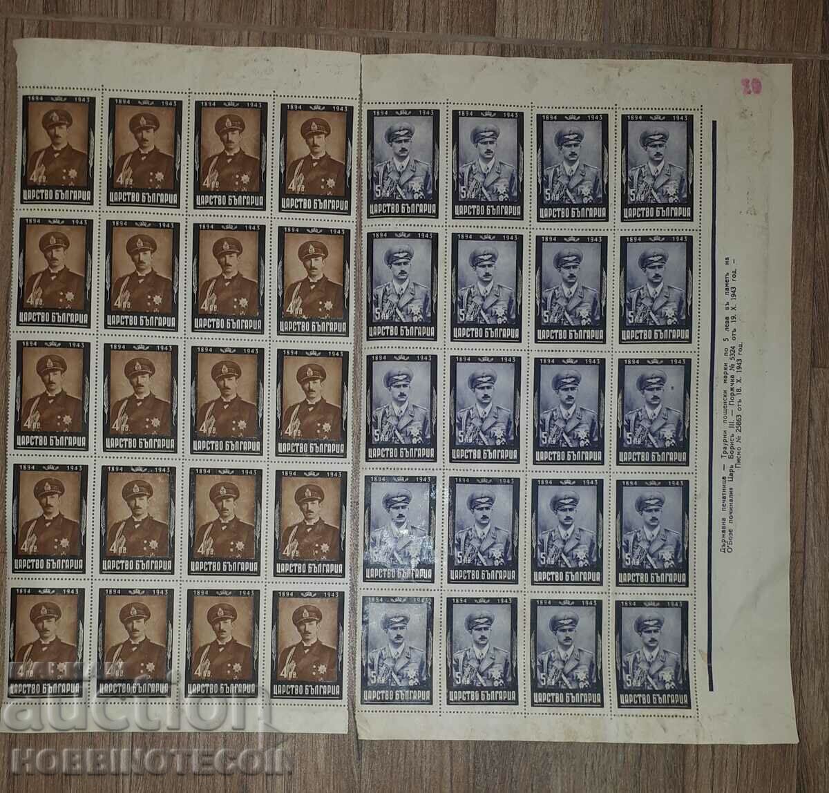 Auction BULGARIA KING BORIS III MOURNING BK 491 495 1943 SERRATED Auction BULGARIA KING BORIS III MOURNING BK 491 495 1943 SERRATED