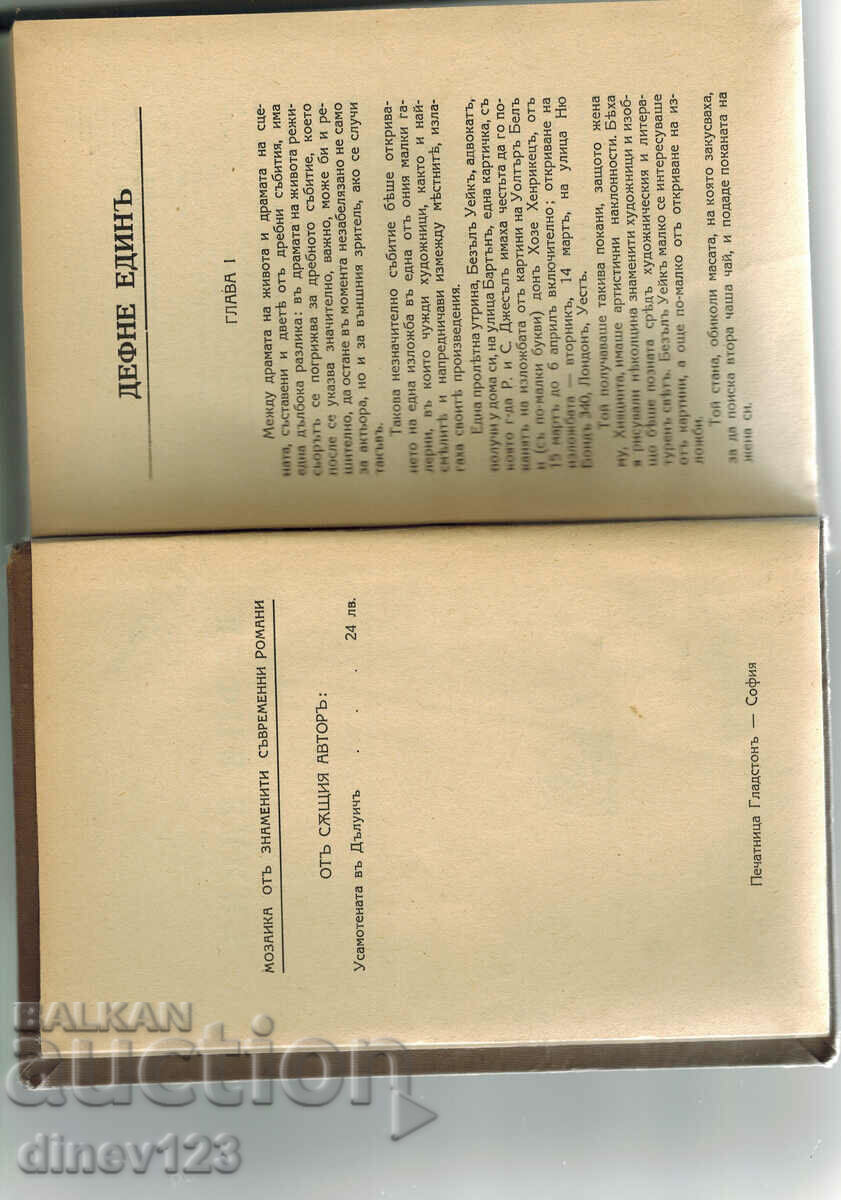 Auction  DAPHNE EDINO - MAURICE BEARING