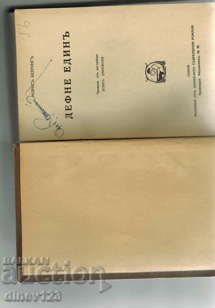 Delivery of DAPHNE EDINO - MAURICE BEARING