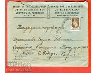 BULGARIA traveled ILLUSTRATED envelope RUSE SOFIA GENDARMERIA 1931