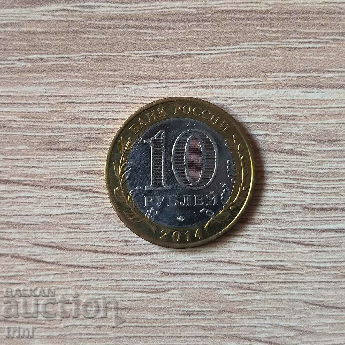 Russia 10 rubles 2014 Tyumen region with price 4.50 BGN | € 2.30 Russia 10 rubles 2014 Tyumen region with price 4.50 BGN | € 2.30