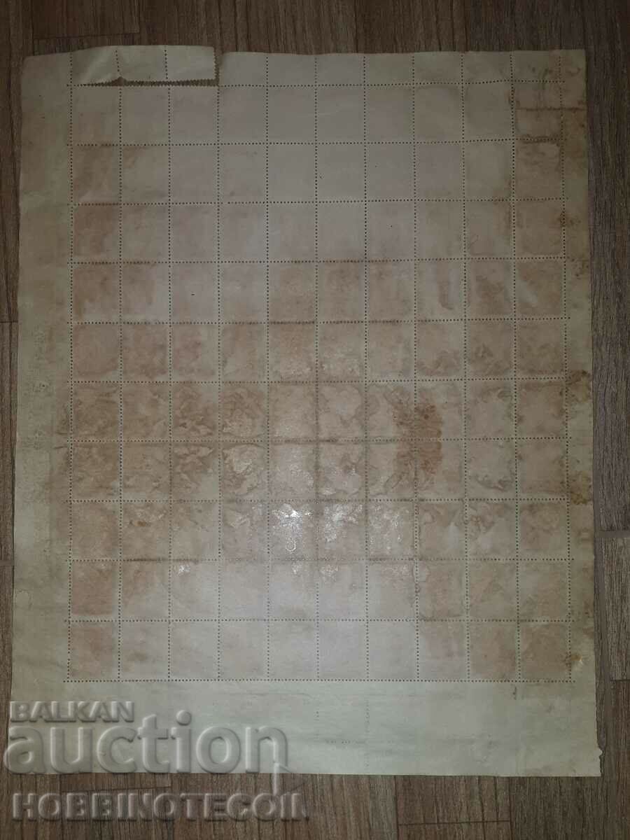 BULGARIA 100 pcs STAMPS SIMEON II 7 year 1943 BK 505 with price € 4.99 | 9.76 BGN BULGARIA 100 pcs STAMPS SIMEON II 7 year 1943 BK 505 with price € 4.99 | 9.76 BGN