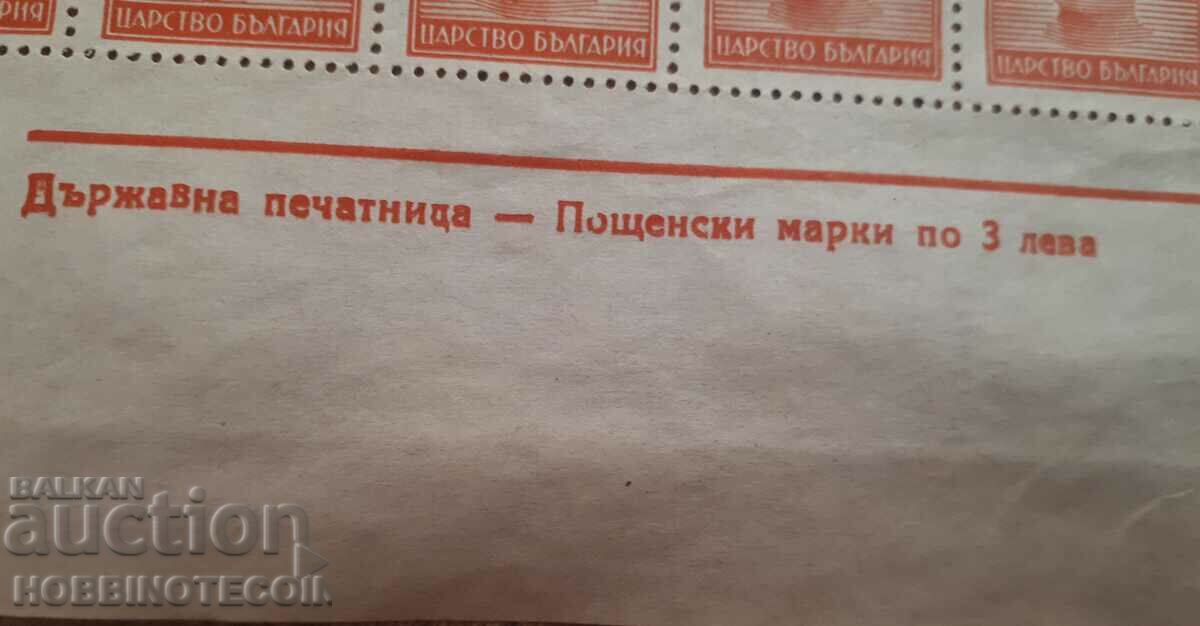 Auction  BULGARIA 100 pcs STAMPS SIMEON II 7 year 1943 BK 505