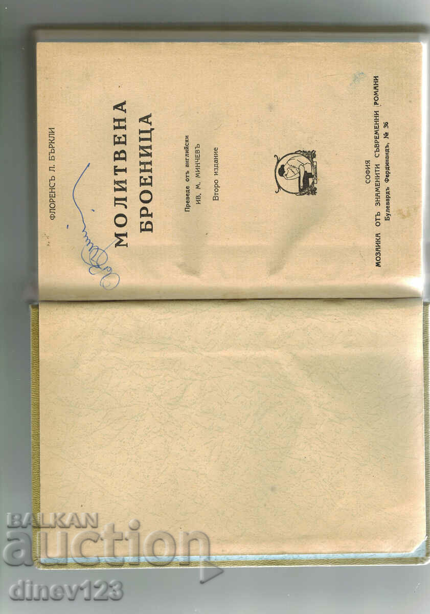 Auction PRAYER ROSARY - FLORENCE L. BERKELEY Auction PRAYER ROSARY - FLORENCE L. BERKELEY