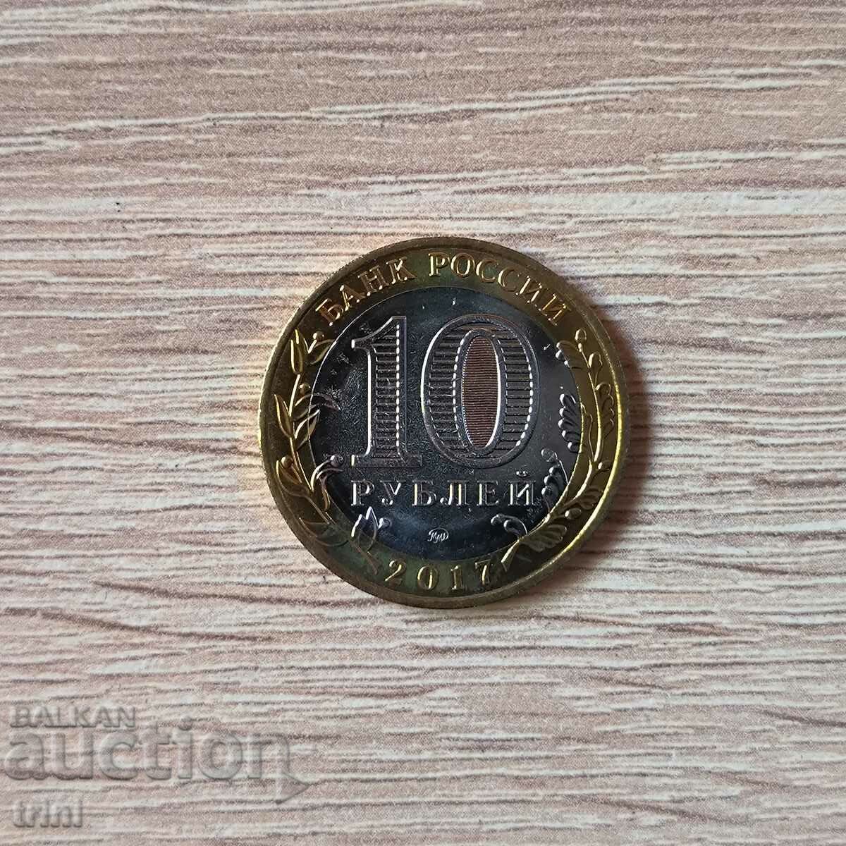 Russia 10 rubles 2017 Olonets with price 4.50 BGN | € 2.30 Russia 10 rubles 2017 Olonets with price 4.50 BGN | € 2.30