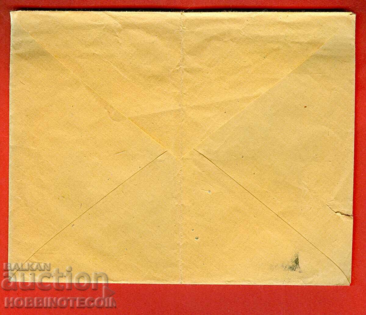 BULGARIA travel envelope SOFIA GERMANY 2 x 3 FOR ADDITIONAL PAYMENT with price 9.76 BGN | € 4.99 BULGARIA travel envelope SOFIA GERMANY 2 x 3 FOR ADDITIONAL PAYMENT with price 9.76 BGN | € 4.99