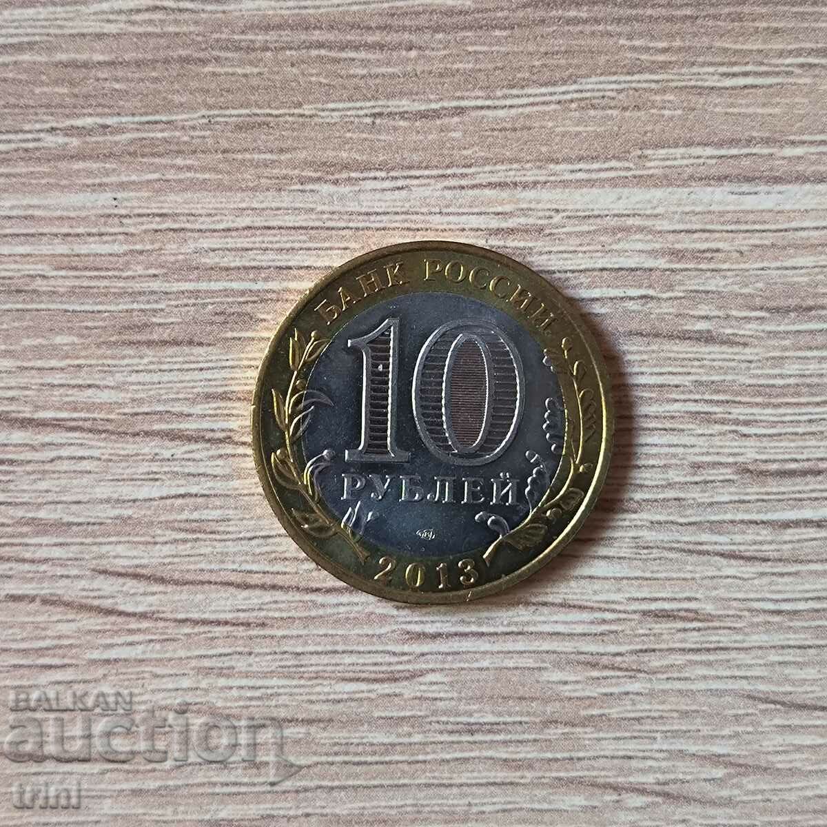 Russia 10 rubles 2013 Republic of Dagestan with price 4.50 BGN | € 2.30 Russia 10 rubles 2013 Republic of Dagestan with price 4.50 BGN | € 2.30