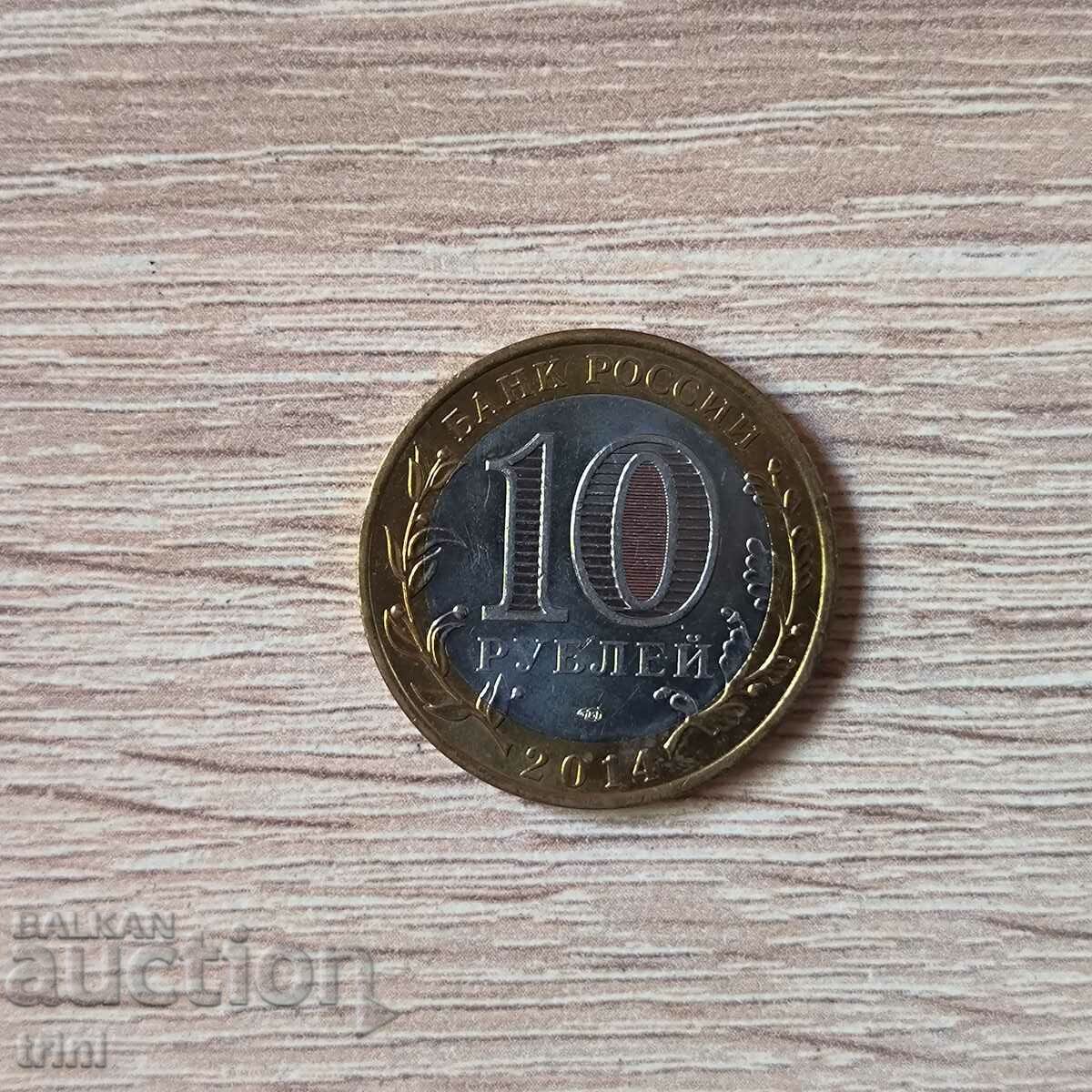 Russia 10 rubles 2014 Saratov Region with price 4.50 BGN | € 2.30 Russia 10 rubles 2014 Saratov Region with price 4.50 BGN | € 2.30