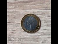 Russia 10 rubles 2014 Saratov Region