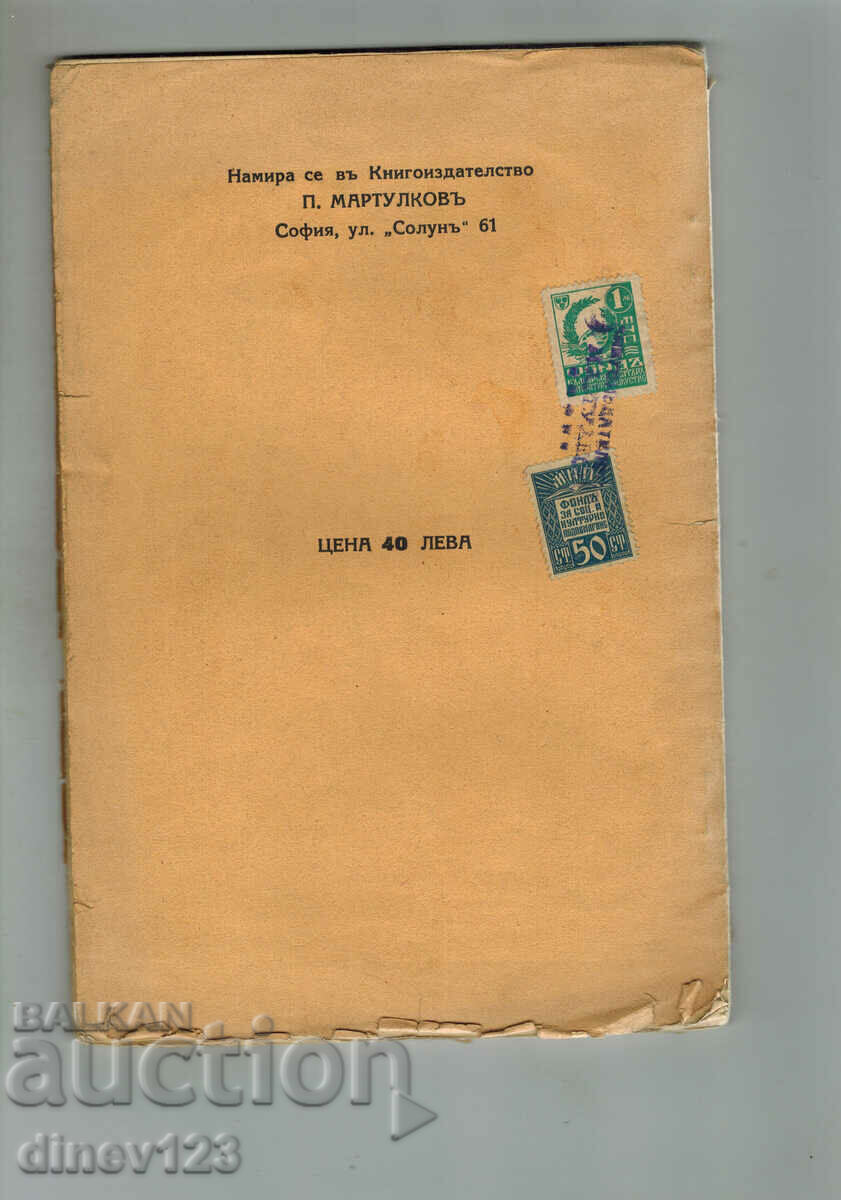 COLLECTION OF SOLFEGI AND SONGS ACCORDING TO THE PE CURRICULUM with price 16.00 BGN | € 8.18 COLLECTION OF SOLFEGI AND SONGS ACCORDING TO THE PE CURRICULUM with price 16.00 BGN | € 8.18