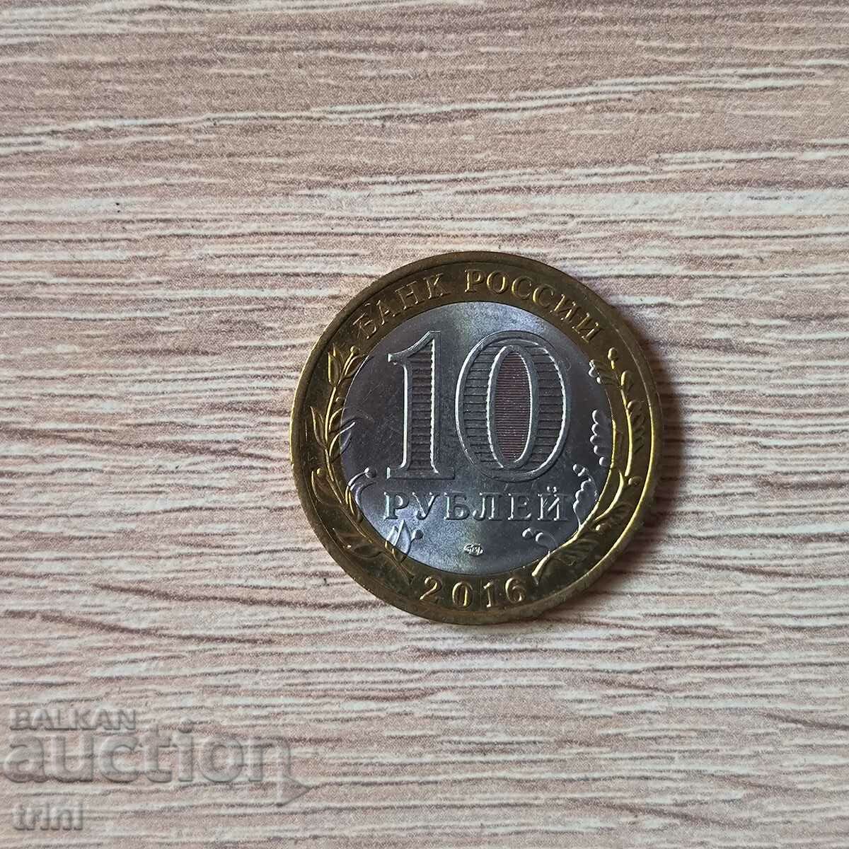 Russia 10 rubles 2016 Amur region with price 4.50 BGN | € 2.30 Russia 10 rubles 2016 Amur region with price 4.50 BGN | € 2.30