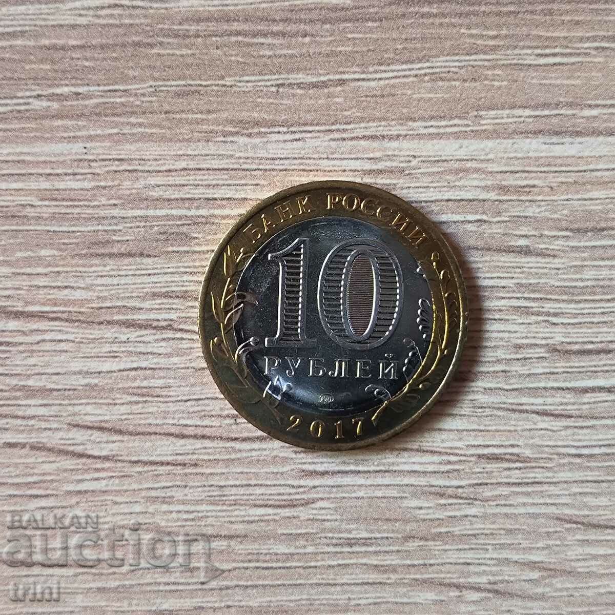 Russia 10 rubles 2017 Tambov region with price 4.50 BGN | € 2.30 Russia 10 rubles 2017 Tambov region with price 4.50 BGN | € 2.30