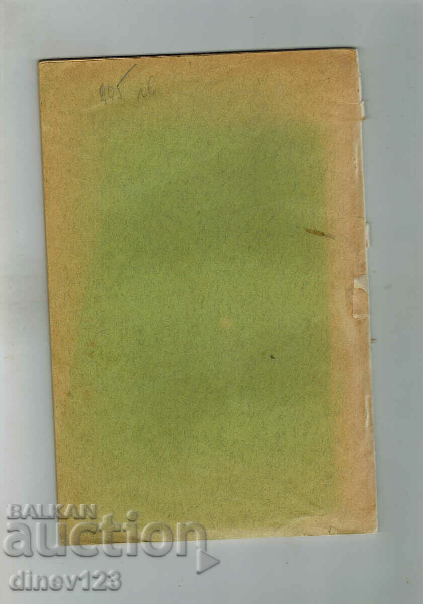 FORAGE GRASS BLENDS - DR. THEODORE CAVALIERO VON WEINZ with price 22.00 BGN | € 11.25 FORAGE GRASS BLENDS - DR. THEODORE CAVALIERO VON WEINZ with price 22.00 BGN | € 11.25