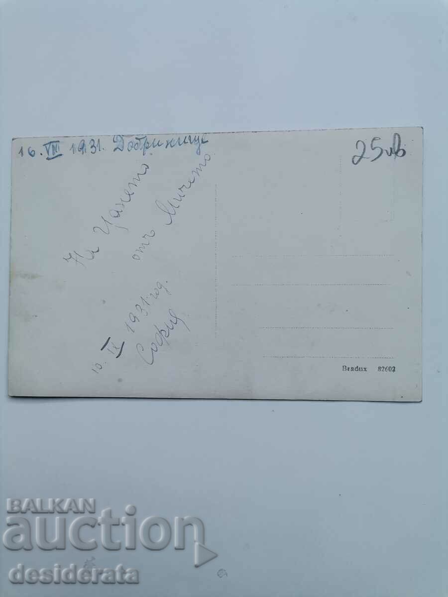 Old photograph from Dobrinishte with price 25.00 BGN | € 12.78 Old photograph from Dobrinishte with price 25.00 BGN | € 12.78