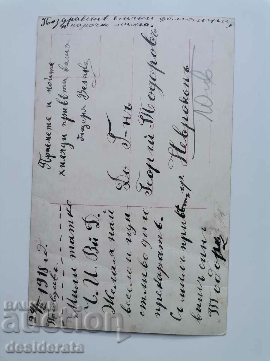 Old postcard with price 10.00 BGN | € 5.11 Old postcard with price 10.00 BGN | € 5.11