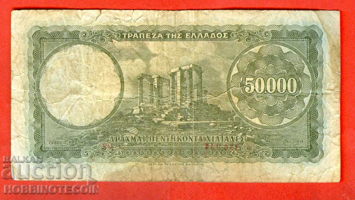 GREECE 50,000 - 50,000 Drachmas issue - 1950 with price 95.83 BGN | € 49.00 GREECE 50,000 - 50,000 Drachmas issue - 1950 with price 95.83 BGN | € 49.00