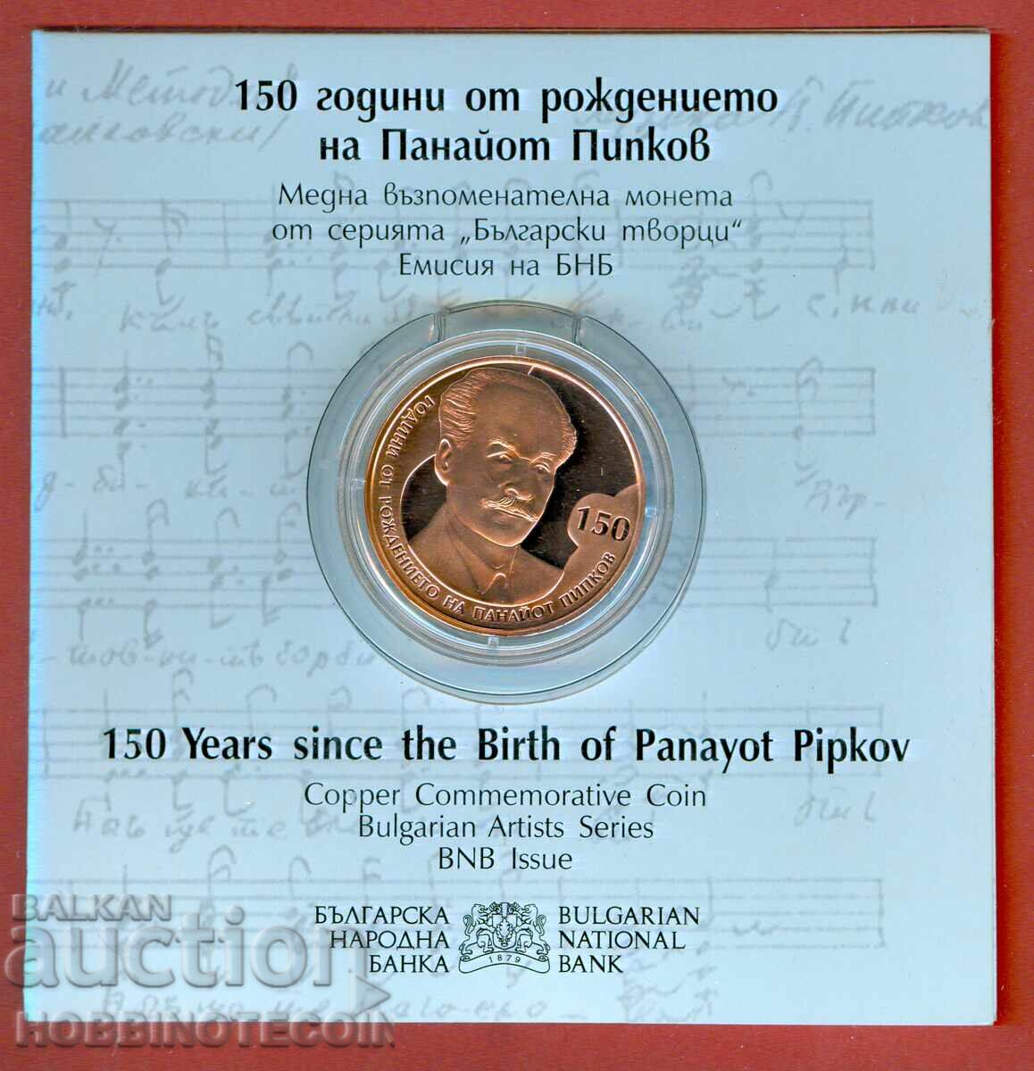 BULGARIA BULGARIA 2 BGN PANAYOT PIPKOV τεύχος 2021 UNC