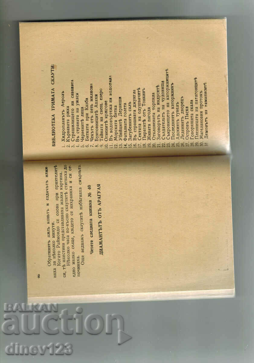 Auction THE ADVENTURES OF THE THREE SCOUTS - DR ŽEKO MARINOV Auction THE ADVENTURES OF THE THREE SCOUTS - DR ŽEKO MARINOV