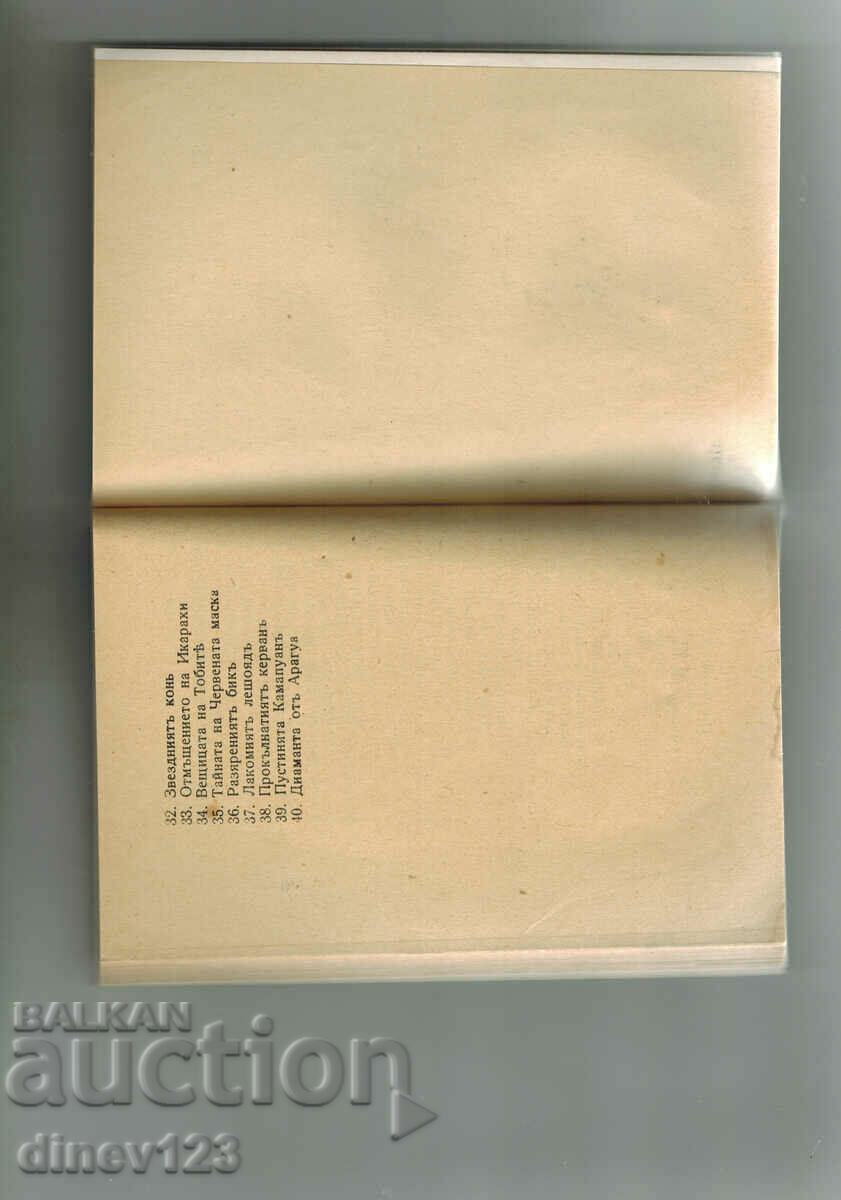 Delivery of THE ADVENTURES OF THE THREE SCOUTS - DR ŽEKO MARINOV Delivery of THE ADVENTURES OF THE THREE SCOUTS - DR ŽEKO MARINOV