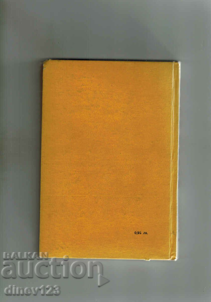 BARON HIRSCH - DIMITAR HRONEV with price 6.50 BGN | € 3.32 BARON HIRSCH - DIMITAR HRONEV with price 6.50 BGN | € 3.32