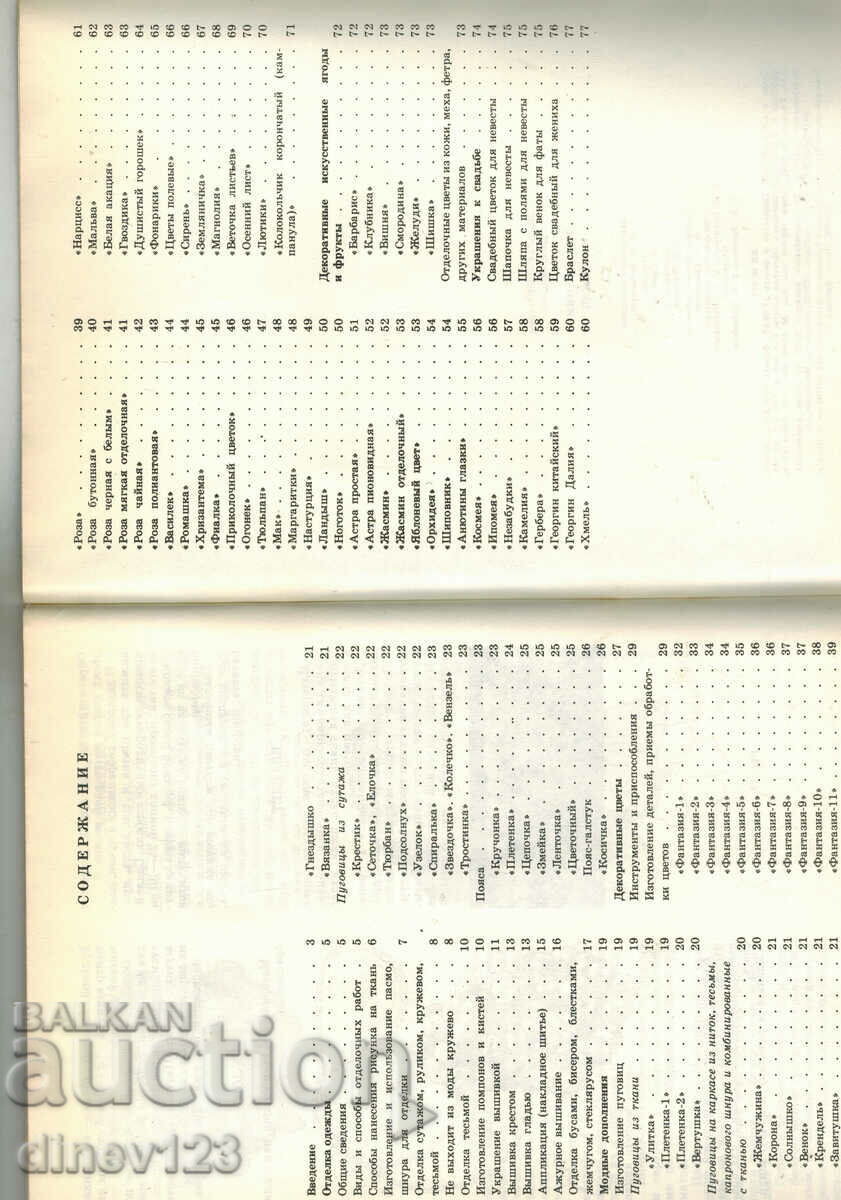 Livrarea DECORATII PENTRU HAINE - N. DVORNICHENKO