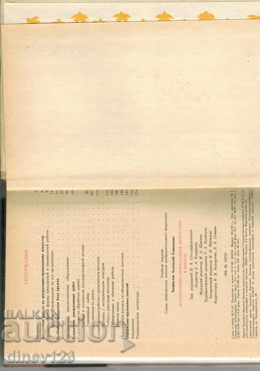 Παράδοση ΔΙΑΚΟΣΜΗΤΙΚΗ ΚΑΙ ΕΦΑΡΜΟΣΜΕΝΗ ΤΕΧΝΗ ΣΤΟ ΣΧΟΛΕΙΟ - Α.Σ. ΑΣΘΕΝΕΙΑ Παράδοση ΔΙΑΚΟΣΜΗΤΙΚΗ ΚΑΙ ΕΦΑΡΜΟΣΜΕΝΗ ΤΕΧΝΗ ΣΤΟ ΣΧΟΛΕΙΟ - Α.Σ. ΑΣΘΕΝΕΙΑ