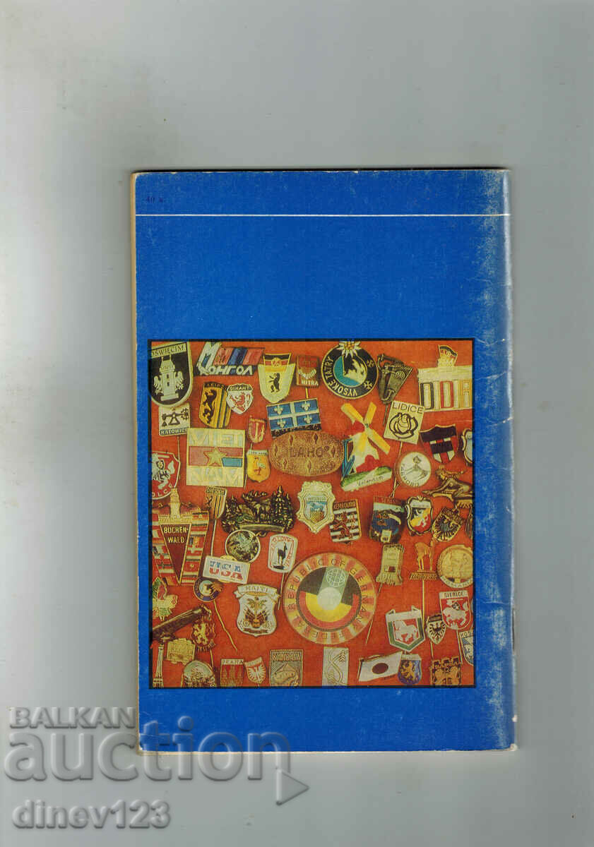 CE ESTE FALERISTICA - G.E. RUNDĂ cu preț 6.50 BGN | € 3.32 CE ESTE FALERISTICA - G.E. RUNDĂ cu preț 6.50 BGN | € 3.32