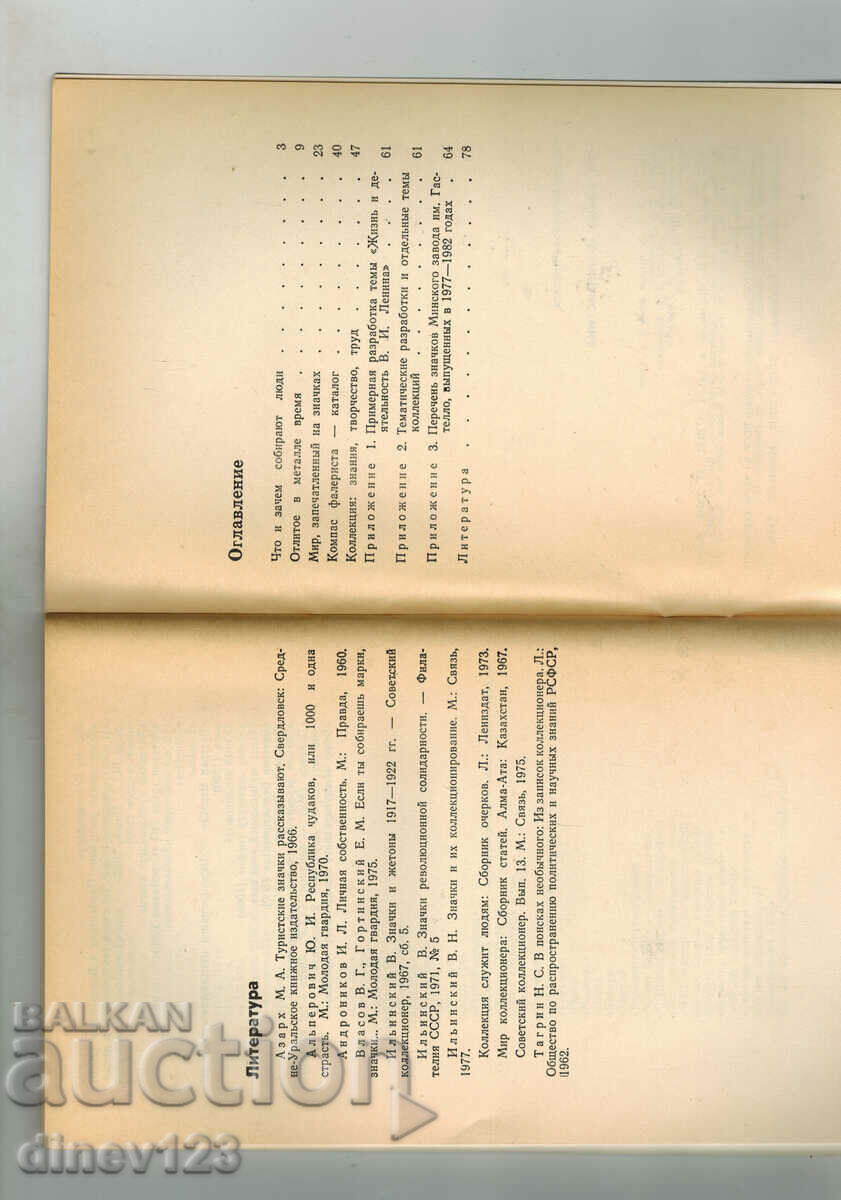 Licitație CE ESTE FALERISTICA - G.E. RUNDĂ Licitație CE ESTE FALERISTICA - G.E. RUNDĂ