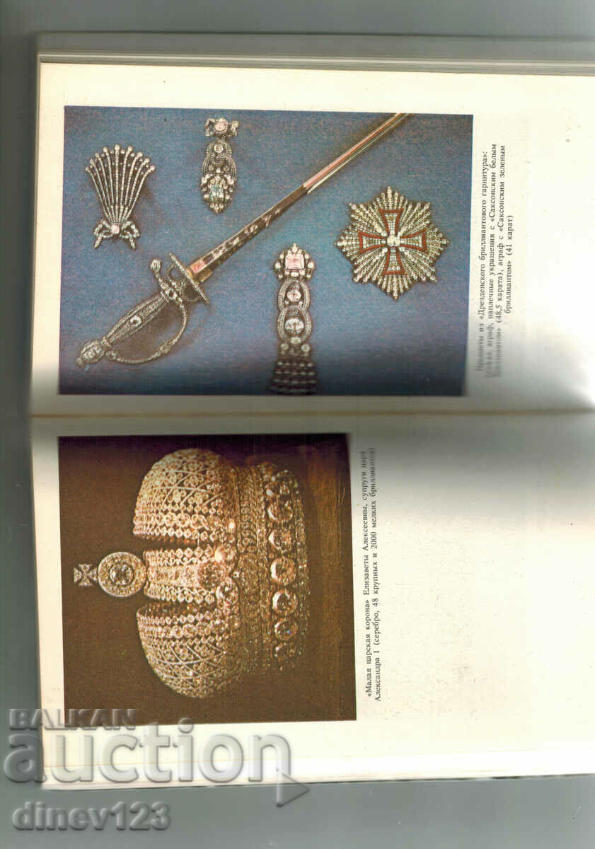 Аукцион АЛМАЗЫ В МИРОВОЙ ИСТОРИИ И ИСТОРИИ ОБ АЛМАЗАХ - Г. ВЕРМУШ Аукцион АЛМАЗЫ В МИРОВОЙ ИСТОРИИ И ИСТОРИИ ОБ АЛМАЗАХ - Г. ВЕРМУШ