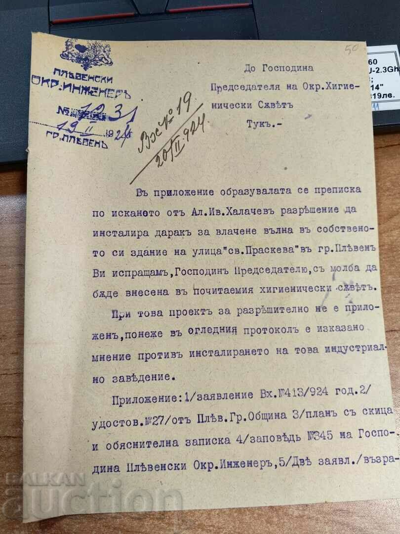 1924 ПЛЕВЕН ХИГИЕНИЧЕСКИ СЪВЕТ ДОКУМЕНТ ЦАРСТВО БЪЛГАРИЯ