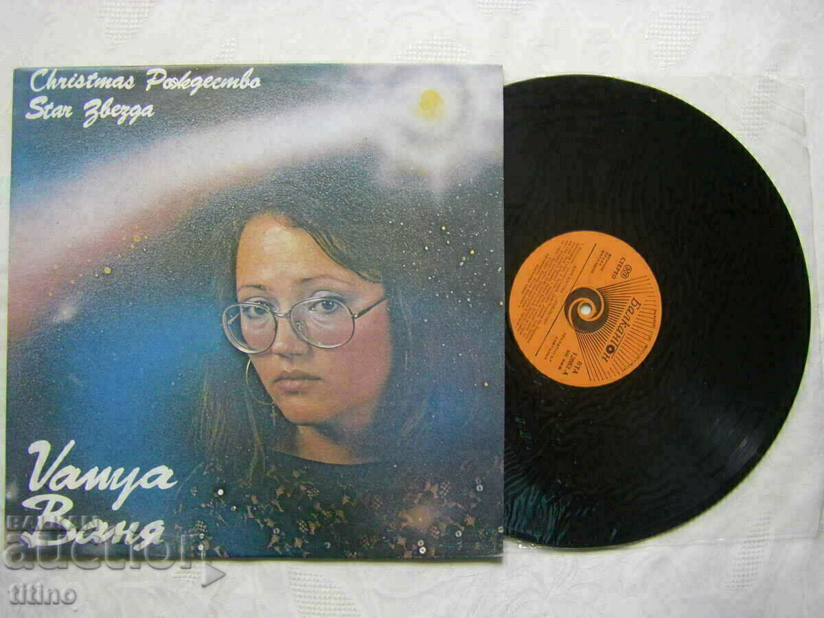 VTA 12663 - Vanya Kostova - Nativity with price 40.00 BGN | € 20.45 VTA 12663 - Vanya Kostova - Nativity with price 40.00 BGN | € 20.45