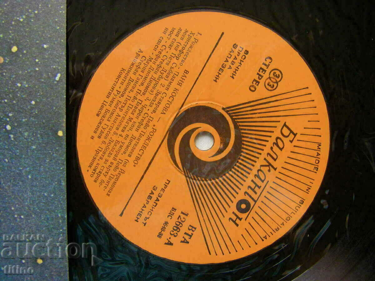 Delivery of VTA 12663 - Vanya Kostova - Nativity Delivery of VTA 12663 - Vanya Kostova - Nativity