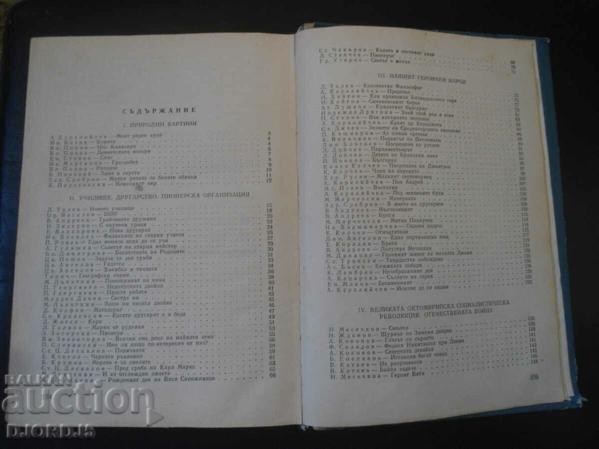 Licitație Repovestirea textelor Licitație Repovestirea textelor