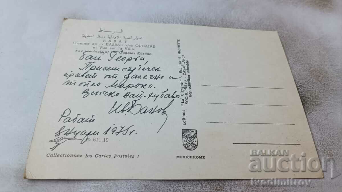 P K Rabat Enceinte de la Kasbah des Oudaias 1975 with price 0.85 BGN | € 0.43 P K Rabat Enceinte de la Kasbah des Oudaias 1975 with price 0.85 BGN | € 0.43