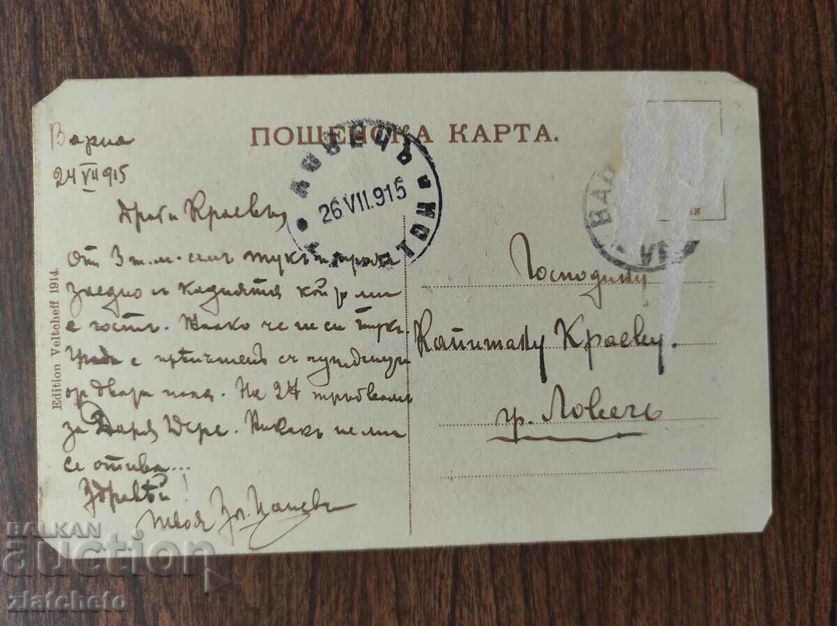 Delivery of Postcard Kingdom of Bulgaria - Varna Delivery of Postcard Kingdom of Bulgaria - Varna