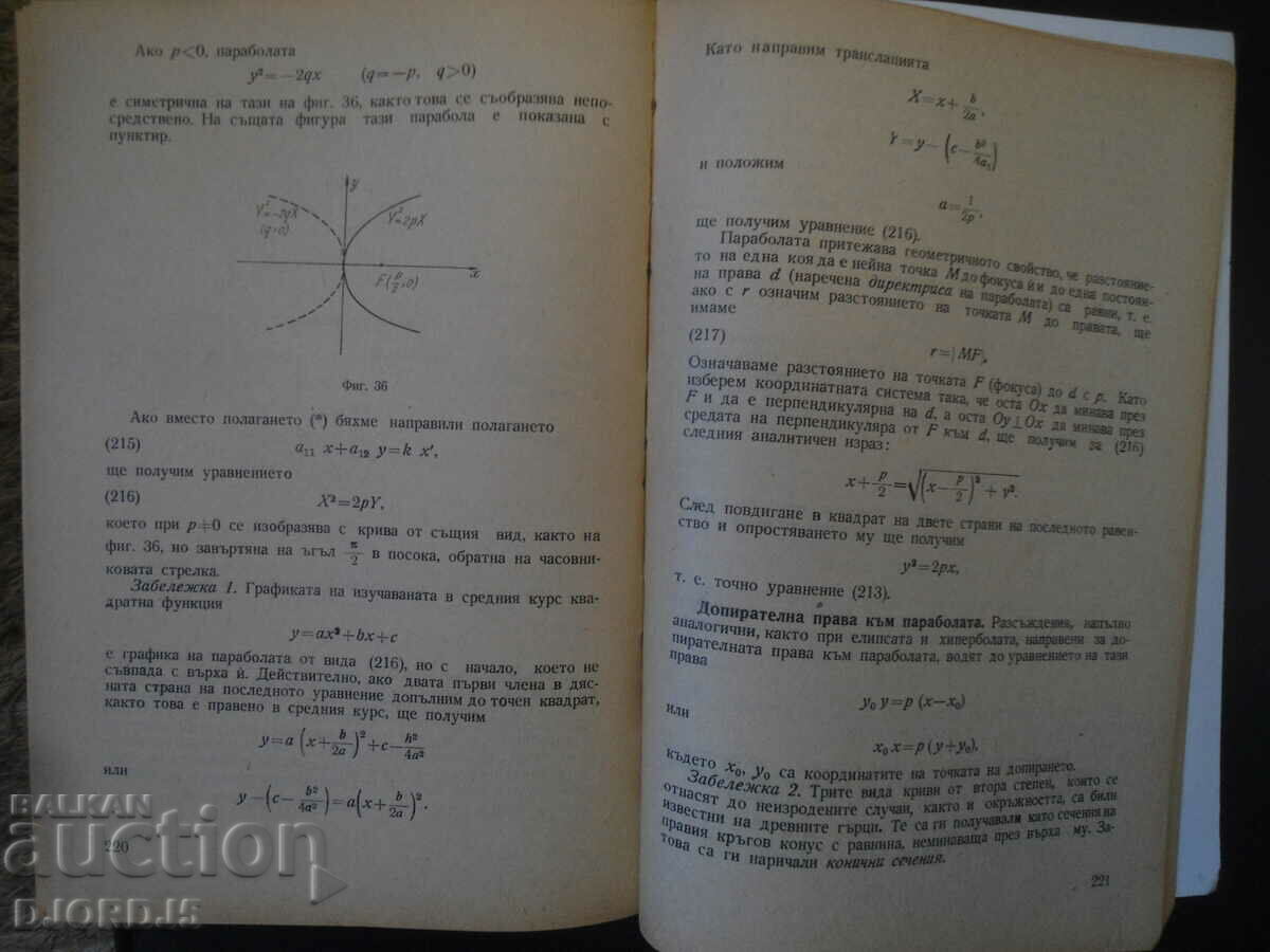 Licitație Algebră liniară și geometrie analitică Licitație Algebră liniară și geometrie analitică