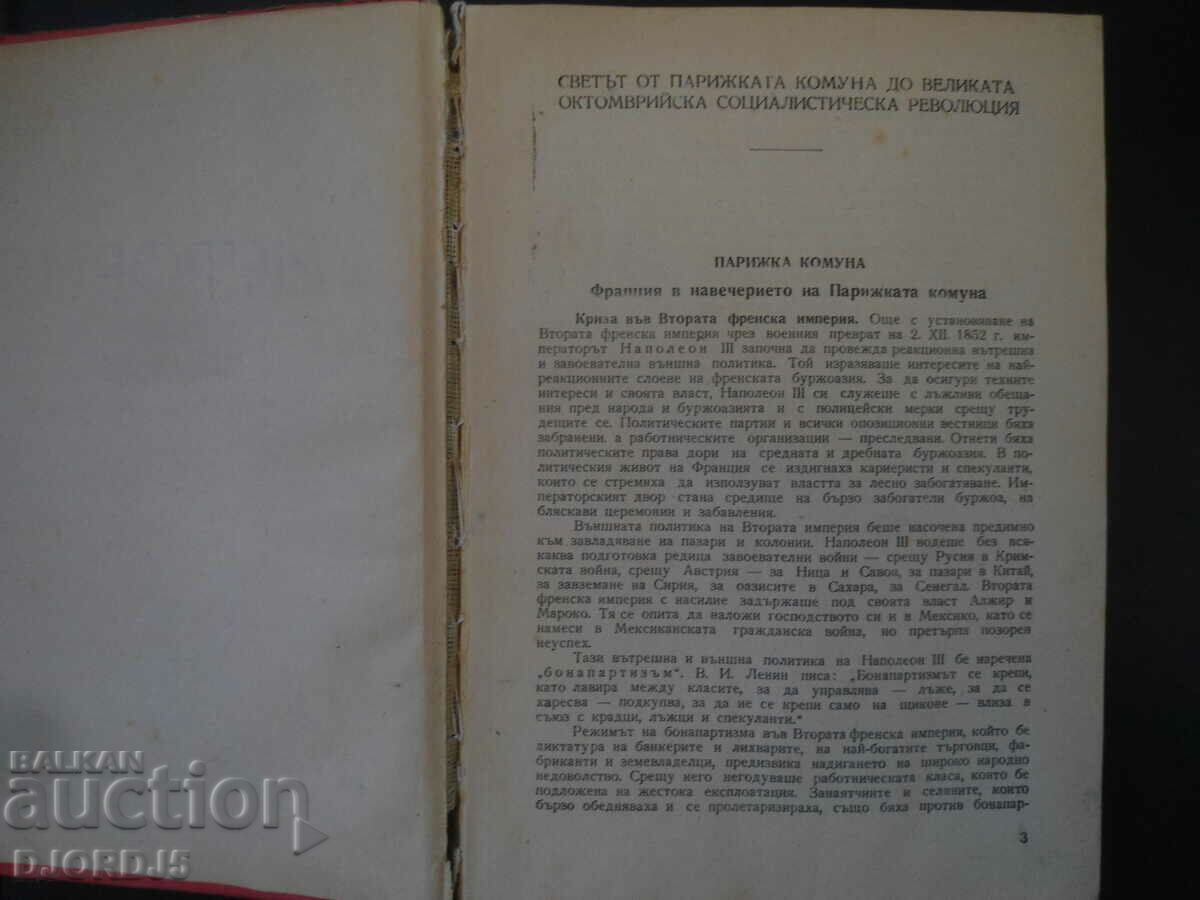 Licitație ISTORIE 1870/1961, Manual pentru clasele a 10-a și a 11-a Licitație ISTORIE 1870/1961, Manual pentru clasele a 10-a și a 11-a