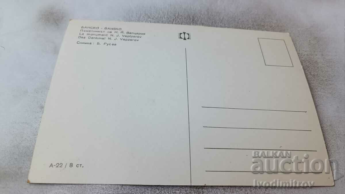 Postcard Bansko The monument of N. Y. Vaptsarov with price 2.45 BGN | € 1.25 Postcard Bansko The monument of N. Y. Vaptsarov with price 2.45 BGN | € 1.25